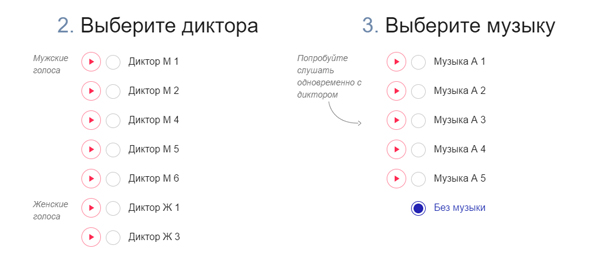 Мы максимально упростили создание аудиороликов, чтобы сэкономить ваше время