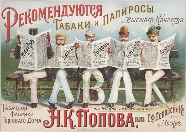Реклама в Императорской России