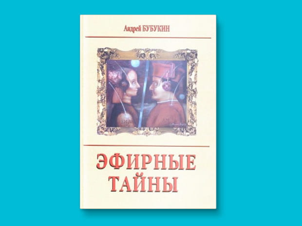 Одна из самых известных книг по программированию музыкального эфира.