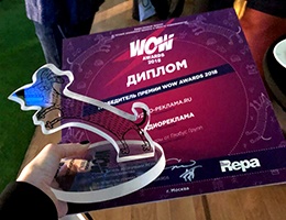 Как мы выиграли WOW AWARDS