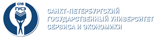 Санкт-Петербургский Государственный университет сервиса и экономики